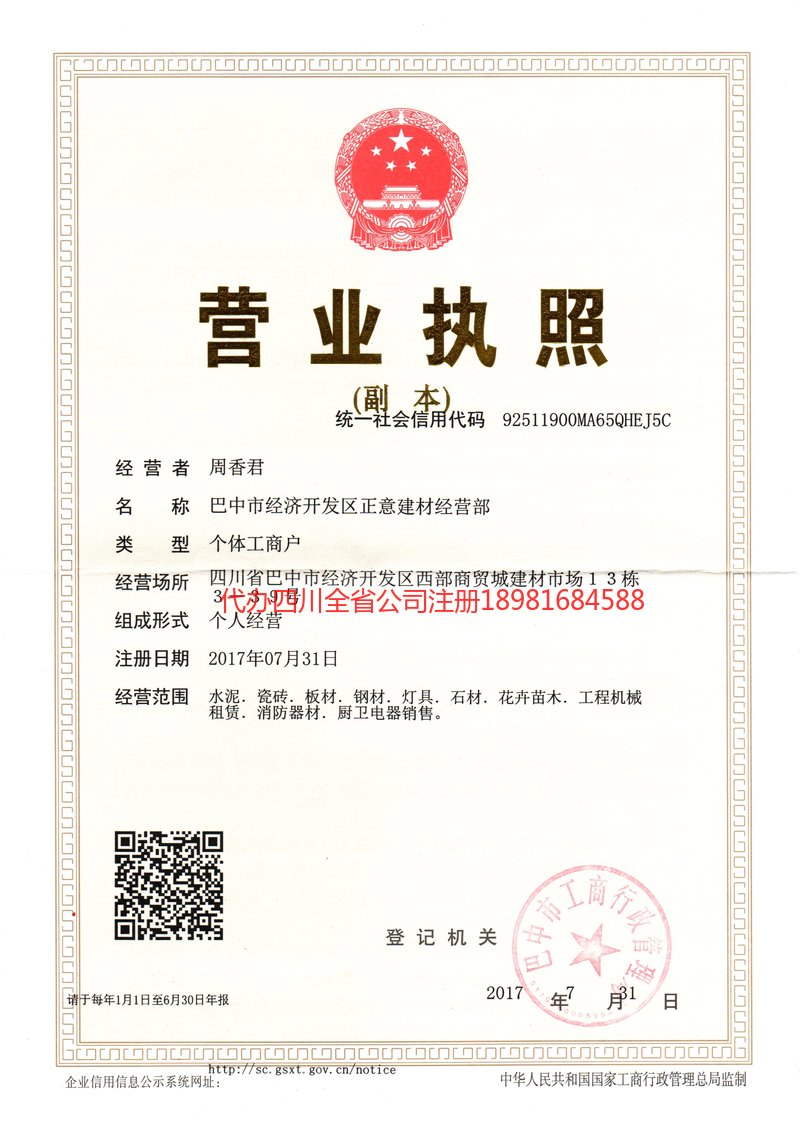 三河三河正意建材经营部