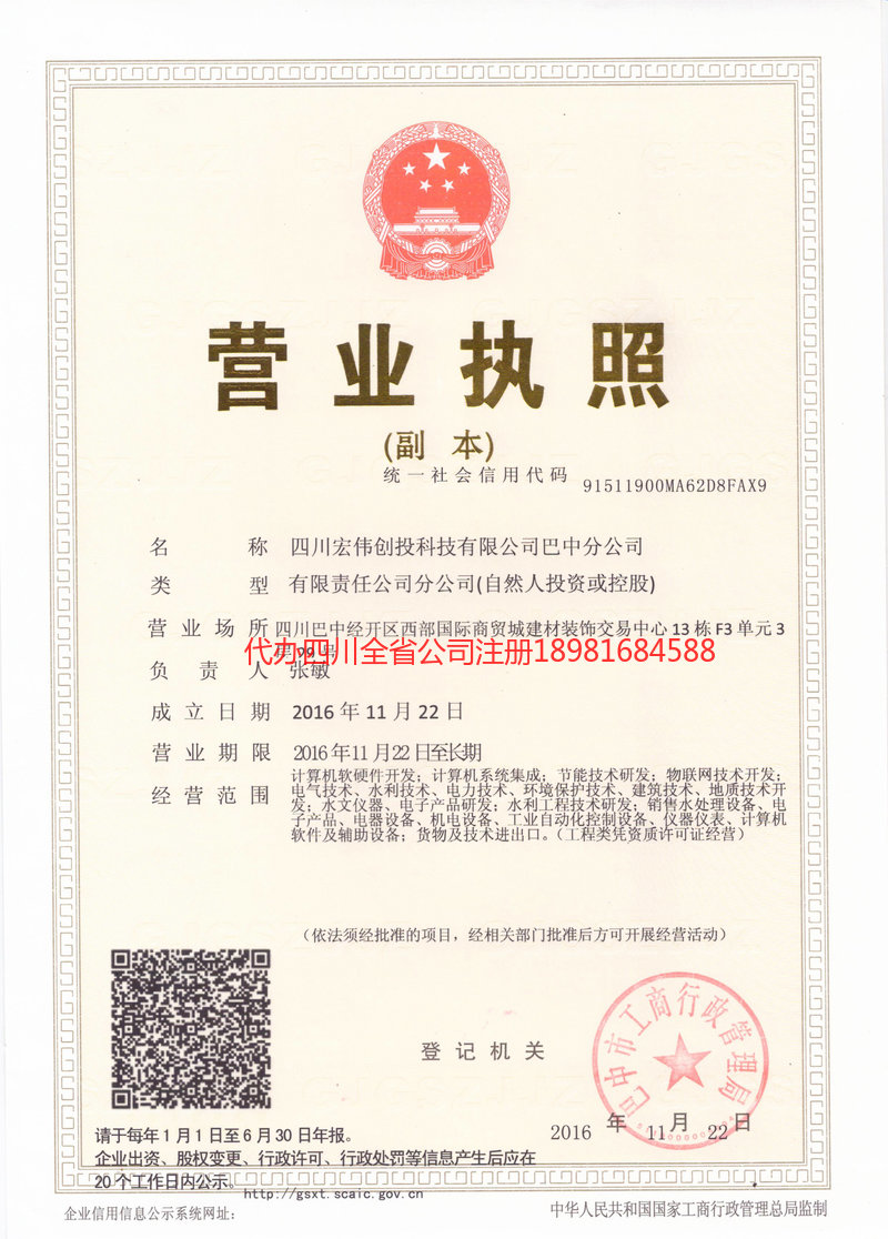 三河三河宏伟创投科技有限公司