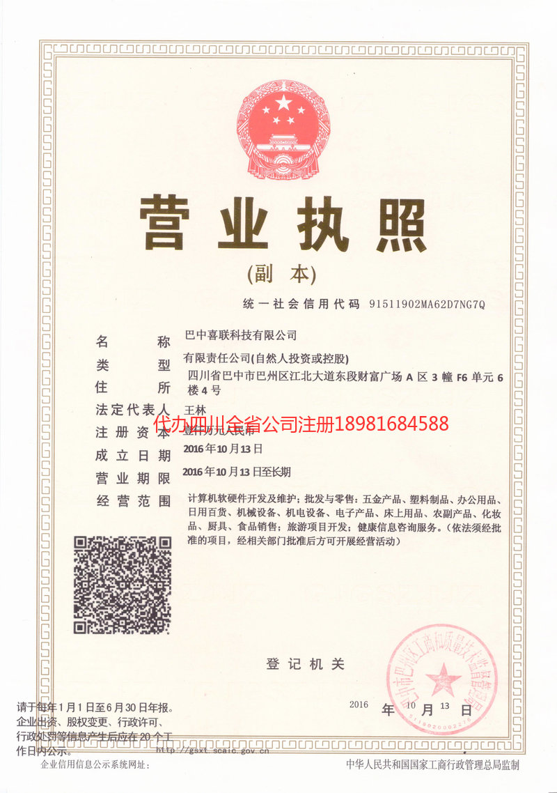 三河三河喜联科技有限公司