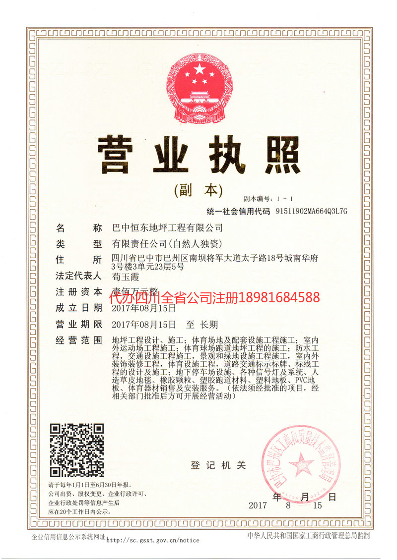 三河三河恒东地坪工程有限公司