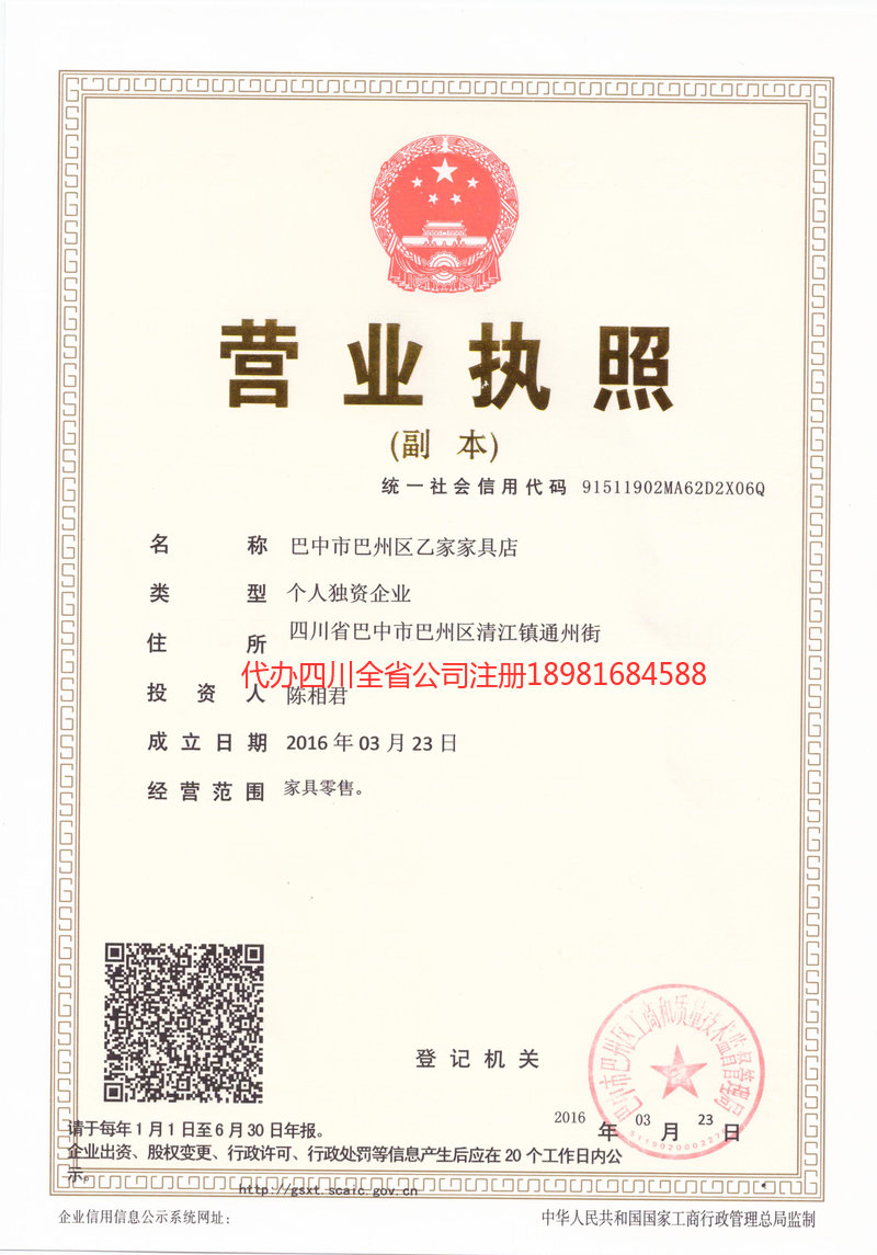 三河三河乙家家具店