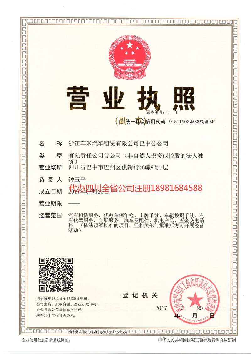 三河三河车米汽车租赁有限公司