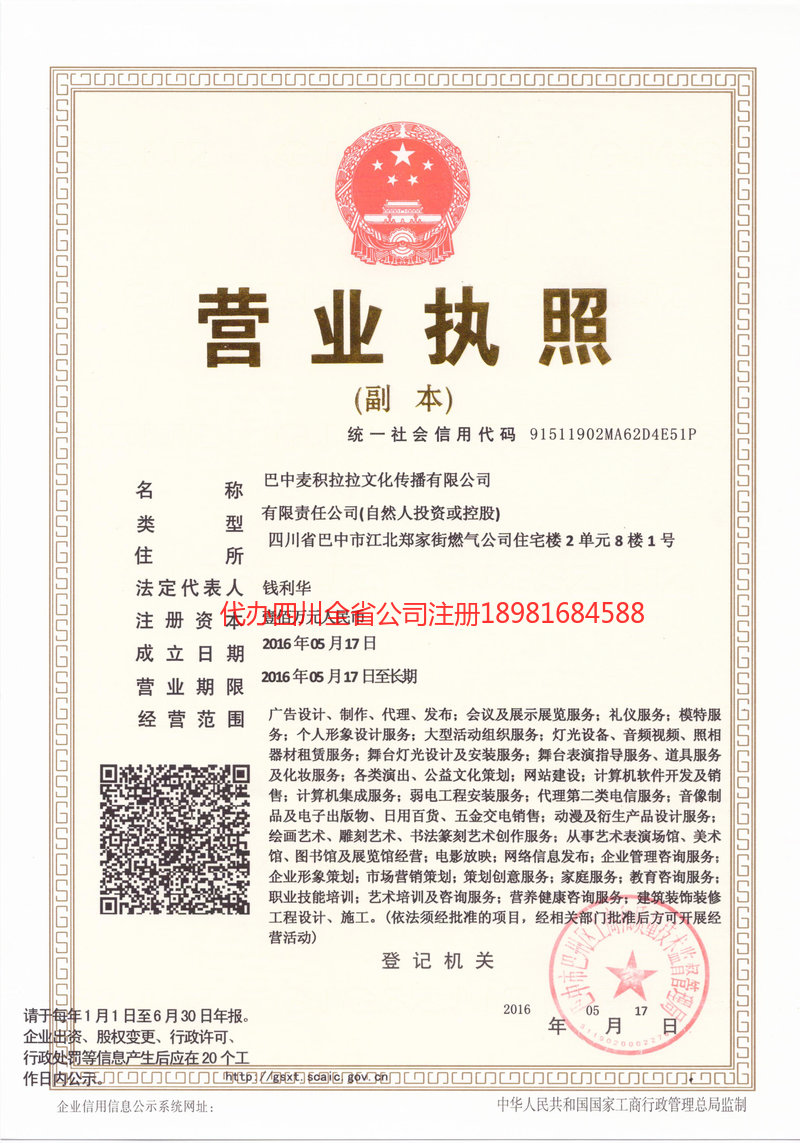 三河三河麦j积拉拉文化传播有限公司