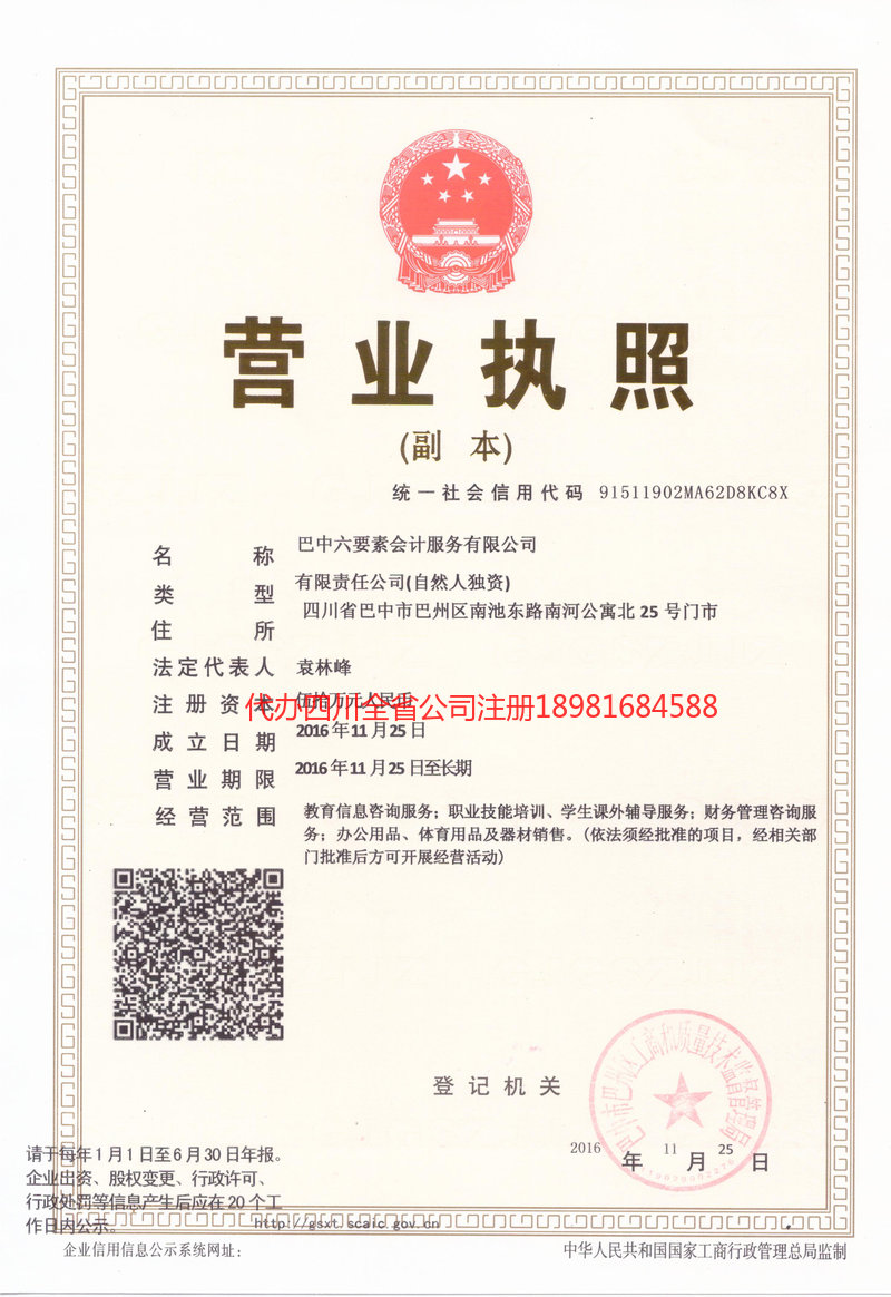 三河三河六要素会计服务有限公司