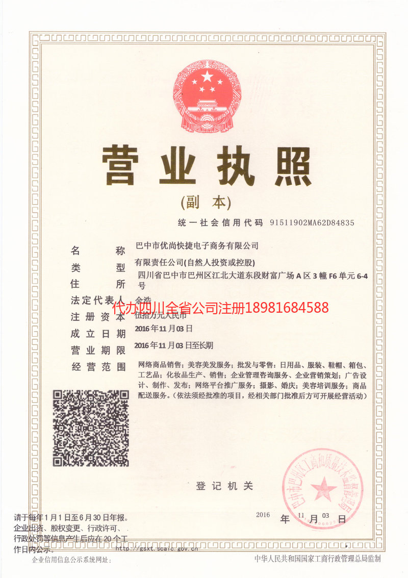 三河三河忧尚快捷电子商务有限公司