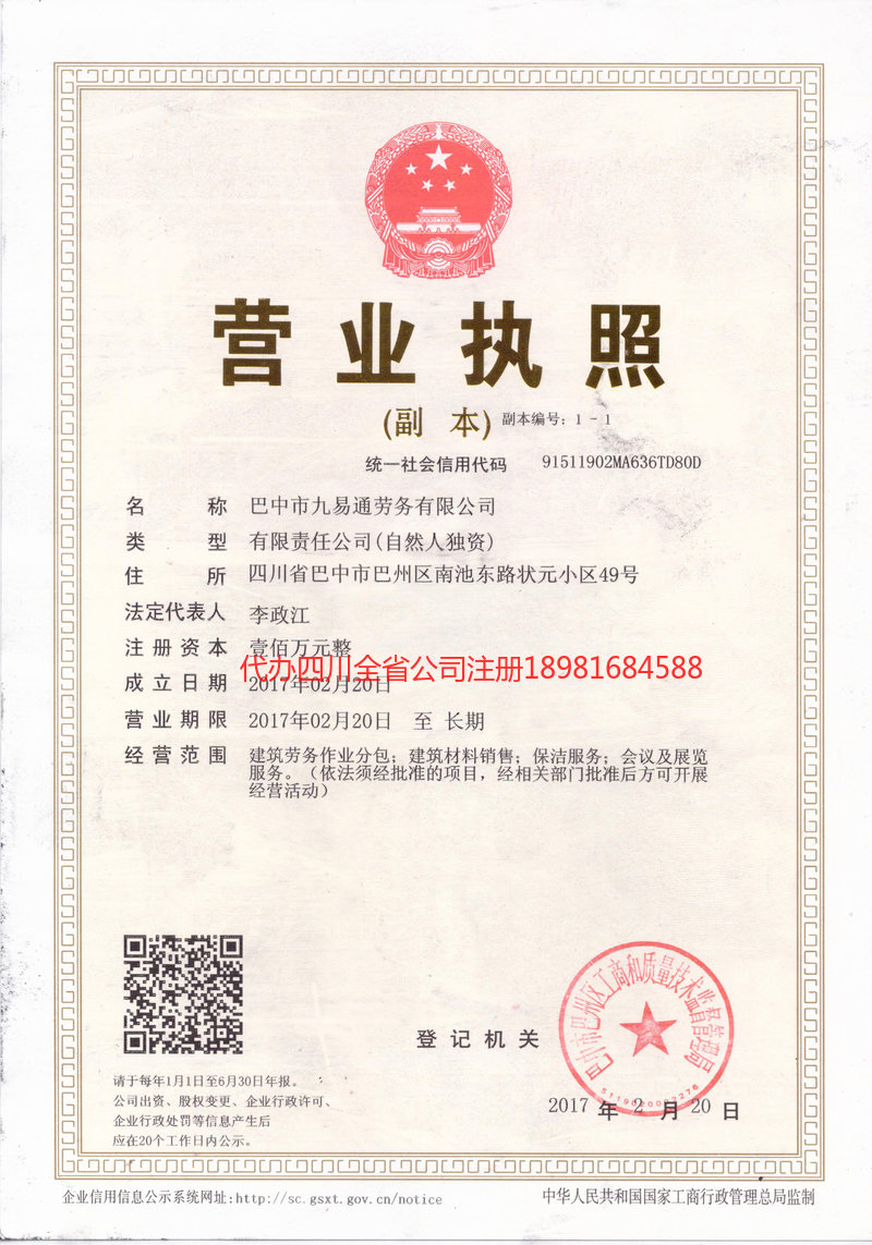 三河三河九易通劳务有限公司