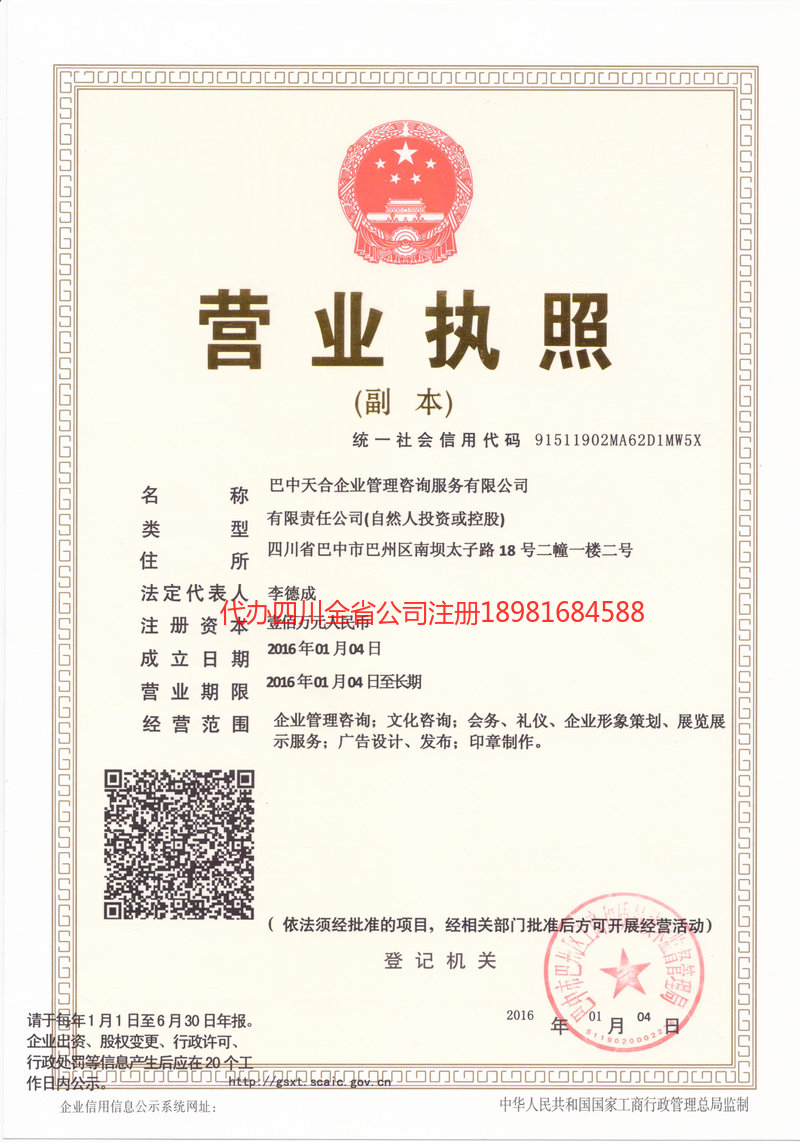 三河三河天合企业管理咨询服务有限公司