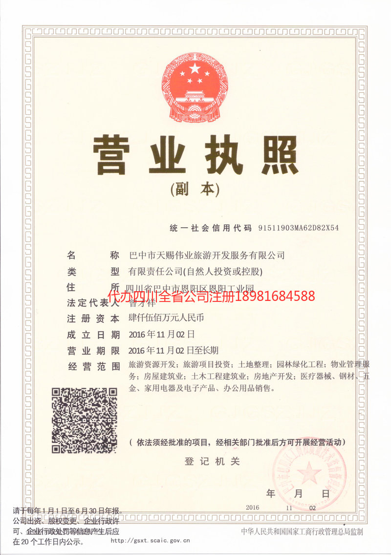 三河三河天赐伟业旅游开发服务有限公司