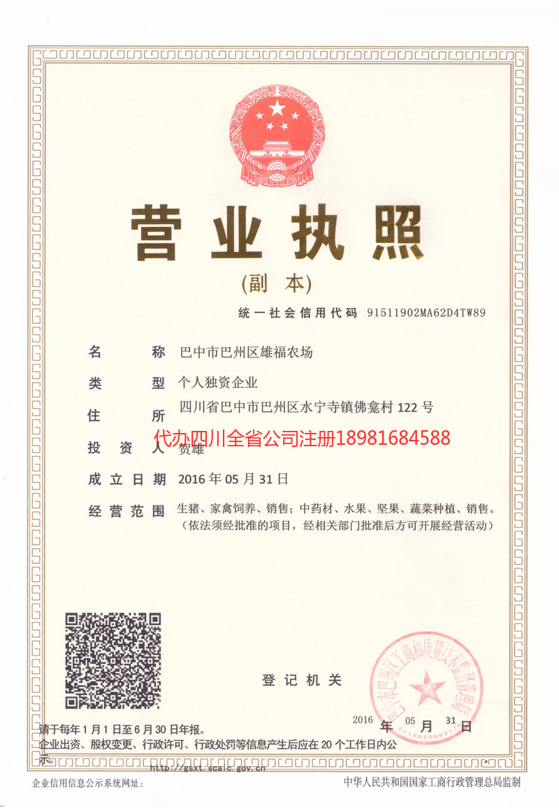 三河三河雄福农场