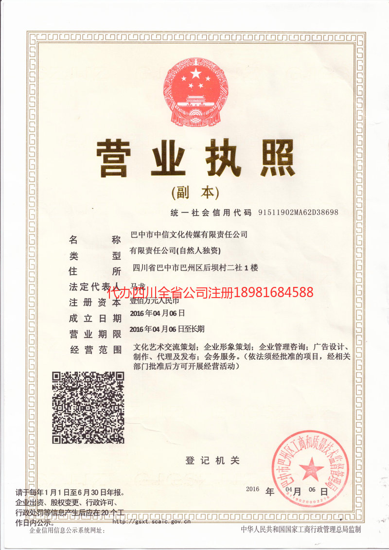 三河三河中信文化传媒有限责任公司