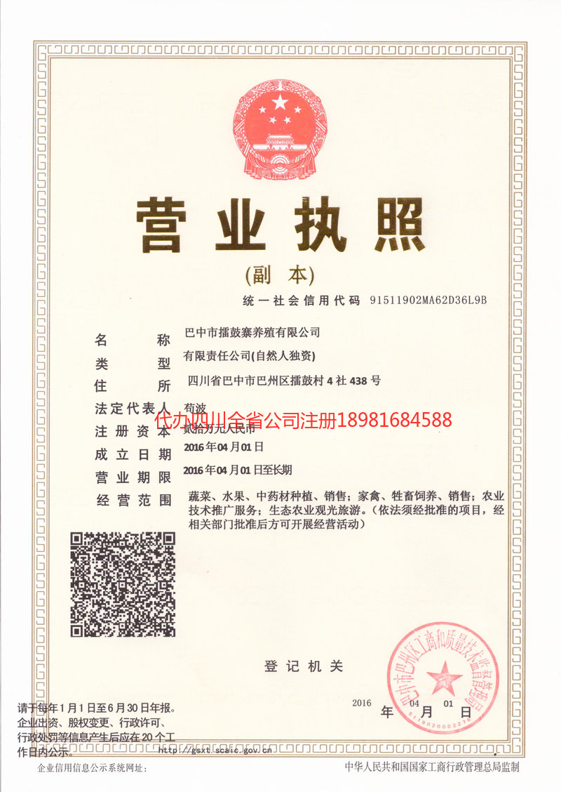 三河三河擂鼓寨养殖有限公司