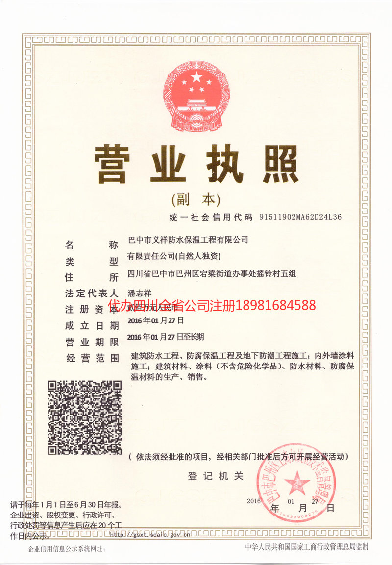 三河三河义祥防水保温工程有限公司