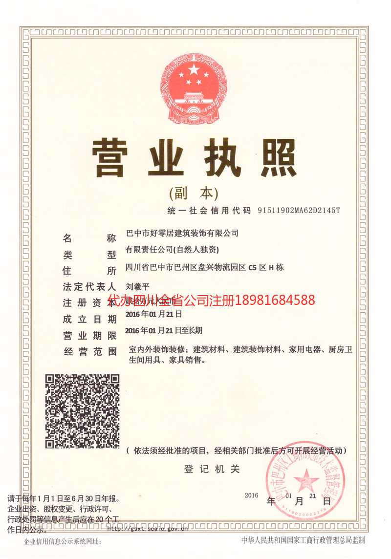 三河三河好零居建筑装饰有限公司