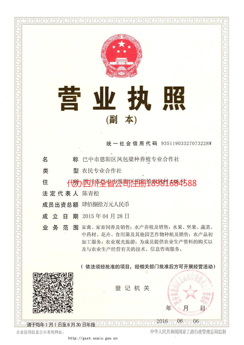 三河三河凤包梁种养殖专业合作社