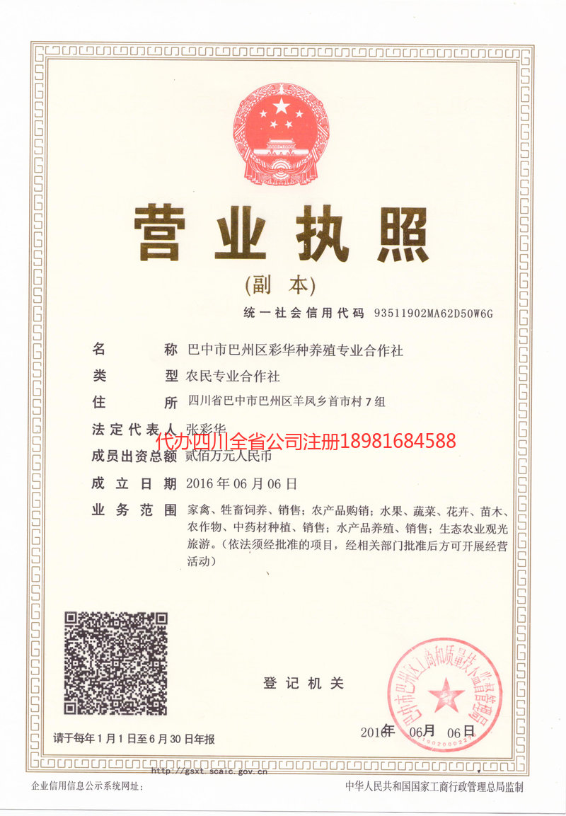 三河三河彩华种养殖专业合作社