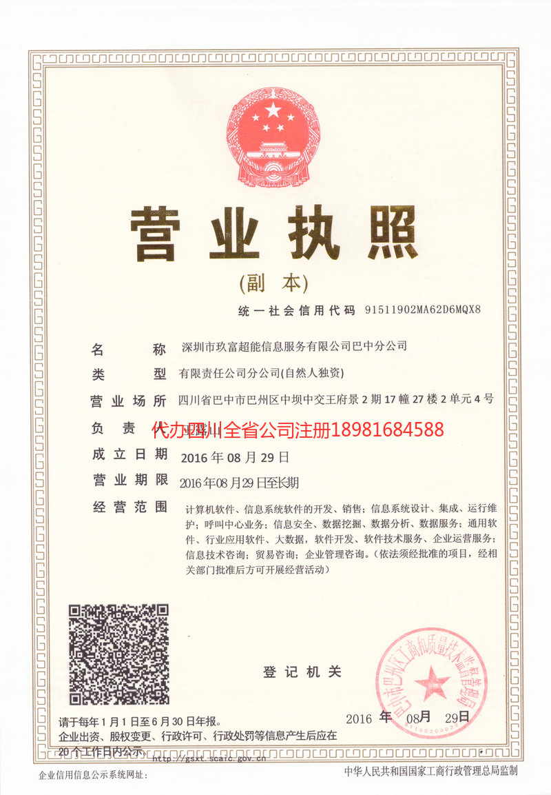 三河三河玖富超能信息服务有限公司