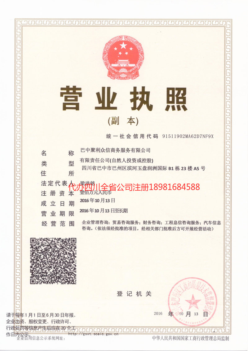 三河三河聚利众信商务服务有限公司